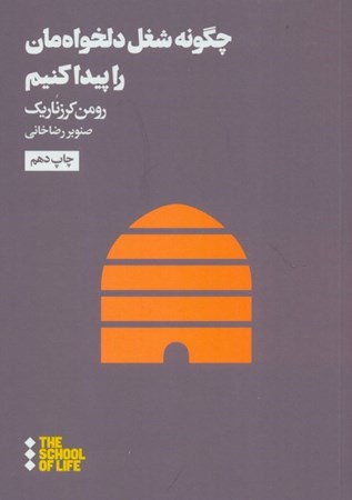 نمایش جزئیات برای  چگونه شغل دلخواهمان را پیدا کنیم تصویر  چگونه شغل دلخواهمان را پیدا کنیم