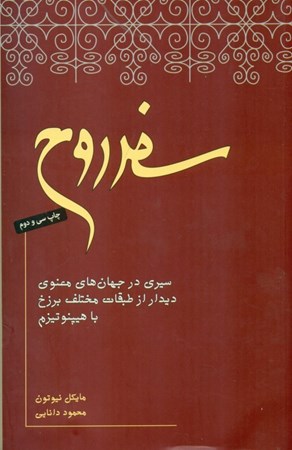 نمایش جزئیات برای  سفر روح تصویر  سفر روح