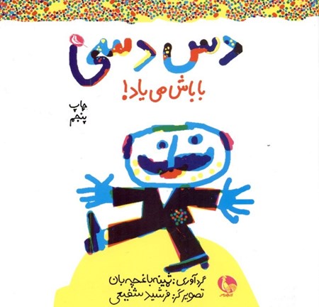 نمایش جزئیات برای  دس دسی باباش مییاد تصویر  دس دسی باباش مییاد