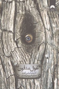 نمایش جزئیات برای  غول مدفون تصویر  غول مدفون