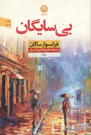 نمایش جزئیات برای  بیسایگان تصویر  بیسایگان