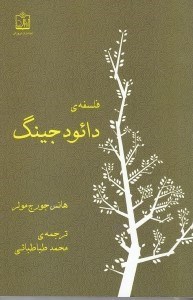 نمایش جزئیات برای  فلسفه دائو دجینگ تصویر  فلسفه دائو دجینگ