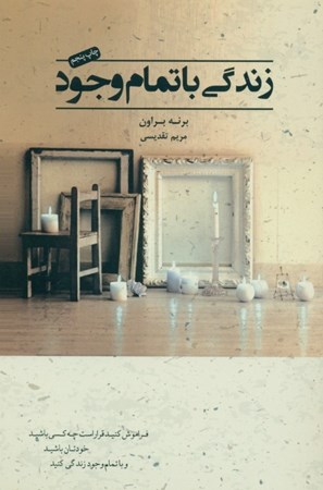 نمایش جزئیات برای  زندگی با تمام وجود تصویر  زندگی با تمام وجود