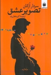 نمایش جزئیات برای  تصویر عشق تصویر  تصویر عشق