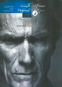 نمایش جزئیات برای  کلینت ایستوود تصویر  کلینت ایستوود