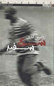 نمایش جزئیات برای  سگ سفید تصویر  سگ سفید