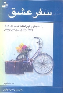 نمایش جزئیات برای  سفر عشق تصویر  سفر عشق