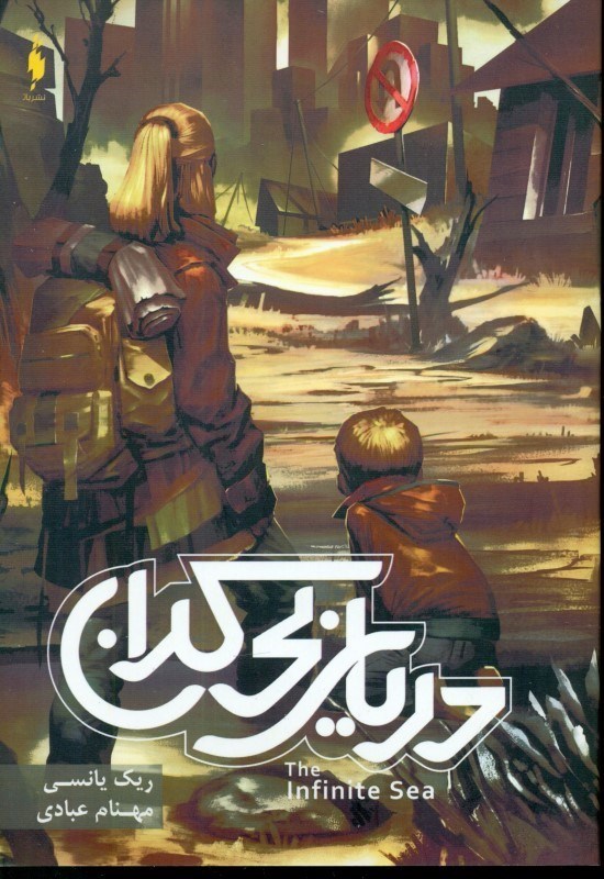 نمایش جزئیات برای  دریای بیکران (3 گانه موج پنجم 2) تصویر  دریای بیکران (3 گانه موج پنجم 2)