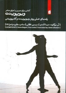 نمایش جزئیات برای  ویوپوینت (راهنمای عملی روش ویوپوینت و کامپوزیشن) تصویر  ویوپوینت (راهنمای عملی روش ویوپوینت و کامپوزیشن)