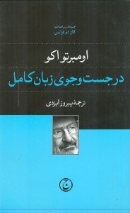 نمایش جزئیات برای  در جستوجوی زبان کامل تصویر  در جستوجوی زبان کامل