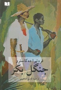 نمایش جزئیات برای  جنگل بکر تصویر  جنگل بکر