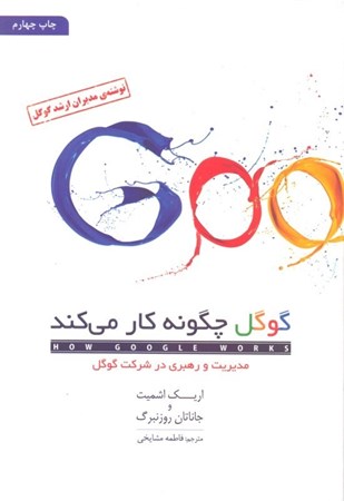 نمایش جزئیات برای  گوگل چگونه کار میکند تصویر  گوگل چگونه کار میکند