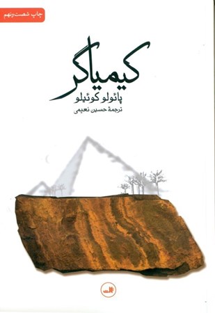 نمایش جزئیات برای  کیمیاگر تصویر  کیمیاگر