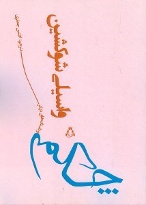 نمایش جزئیات برای  چکمه (مجموعه داستان) تصویر  چکمه (مجموعه داستان)