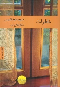 نمایش جزئیات برای  خاطرات تصویر  خاطرات