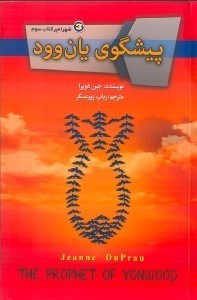 نمایش جزئیات برای  پیشگوی یانوود (شهر امبر 3) تصویر  پیشگوی یانوود (شهر امبر 3)