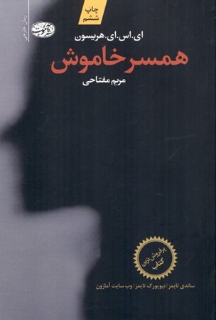 نمایش جزئیات برای  همسر خاموش تصویر  همسر خاموش