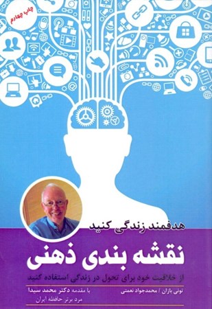 نمایش جزئیات برای  نقشهبندی ذهنی (از خلاقیت خود برای تحول در زندگی استفاده کنید) تصویر  نقشهبندی ذهنی (از خلاقیت خود برای تحول در زندگی استفاده کنید)