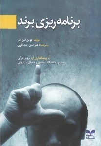 نمایش جزئیات برای  برنامهریزی برند تصویر  برنامهریزی برند