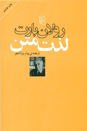 نمایش جزئیات برای  لذت متن تصویر  لذت متن