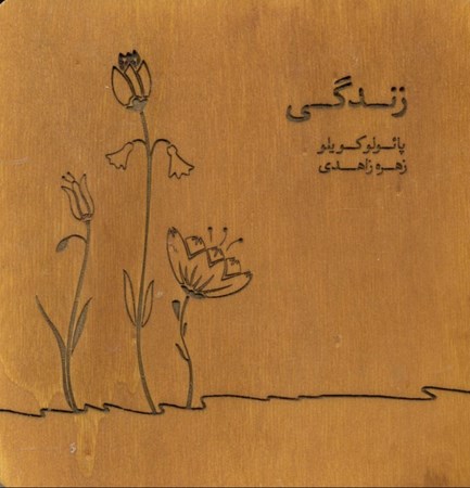 نمایش جزئیات برای  زندگی تصویر  زندگی