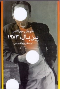 نمایش جزئیات برای  پینبال 1973 تصویر  پینبال 1973