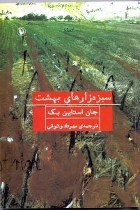 نمایش جزئیات برای  سبزهزارهای بهشت تصویر  سبزهزارهای بهشت