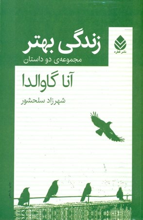 نمایش جزئیات برای  زندگی بهتر (مجموعه 2 داستان) تصویر  زندگی بهتر (مجموعه 2 داستان)
