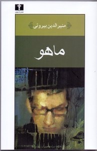 نمایش جزئیات برای  ماهو تصویر  ماهو