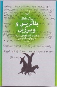 نمایش جزئیات برای  بئاتریس و ویرژیل تصویر  بئاتریس و ویرژیل