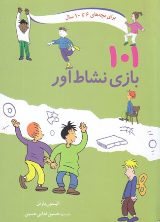 نمایش جزئیات برای  101 بازی نشاطآور تصویر  101 بازی نشاطآور