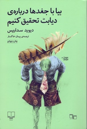 نمایش جزئیات برای  بیا با جغدها درباره دیابت تحقیق کنیم تصویر  بیا با جغدها درباره دیابت تحقیق کنیم