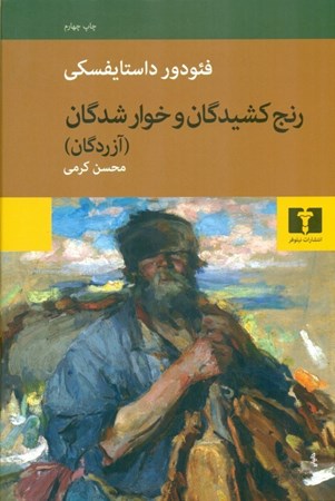 نمایش جزئیات برای  رنجکشیدگان و خوارشدگان (گالینگور) تصویر  رنجکشیدگان و خوارشدگان (گالینگور)
