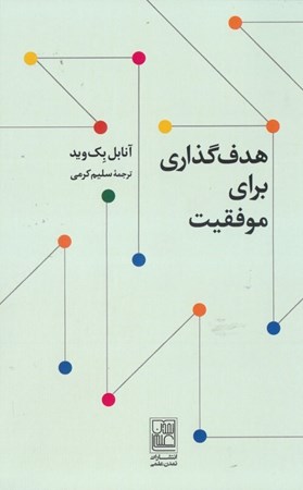 نمایش جزئیات برای  هدفگذاری برای موفقیت تصویر  هدفگذاری برای موفقیت