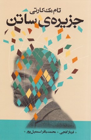 نمایش جزئیات برای  جزیره ساتن تصویر  جزیره ساتن