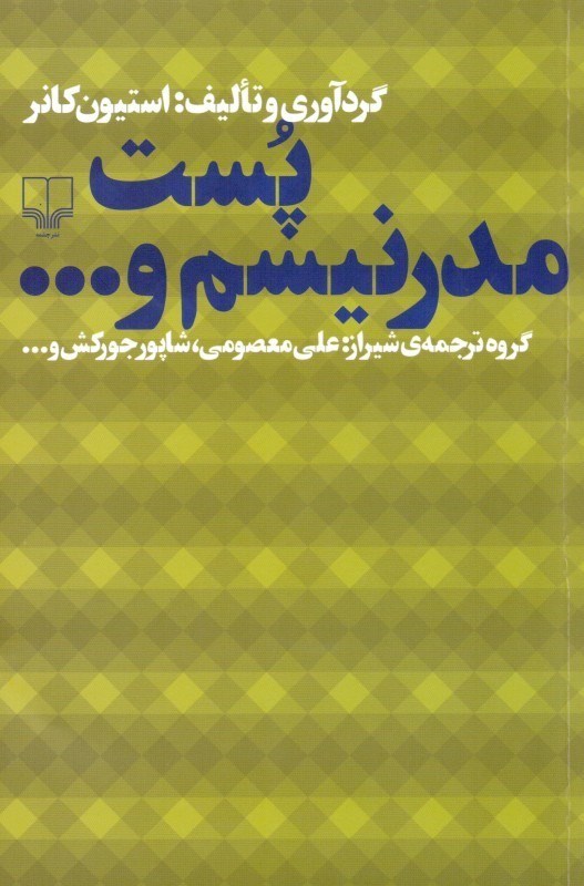 نمایش جزئیات برای  پست مدرنیسم و تصویر  پست مدرنیسم و