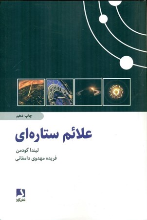 نمایش جزئیات برای  علائم ستارهای تصویر  علائم ستارهای