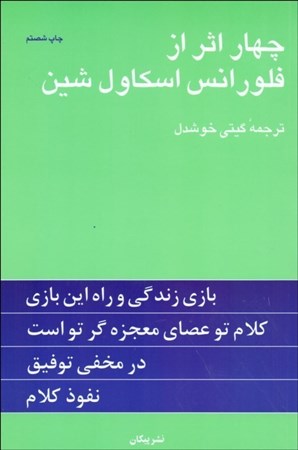 تصویر  4 اثر از فلورانس اسکاول‌شین (شومیز)