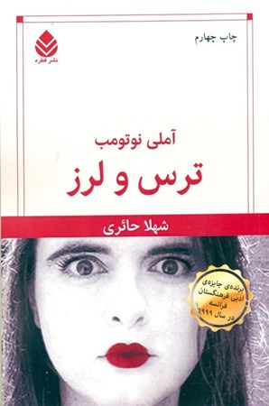 نمایش جزئیات برای  ترس و لرز تصویر  ترس و لرز