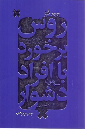 نمایش جزئیات برای  تانگفو (روش برخورد با افراد دشوار) تصویر  تانگفو (روش برخورد با افراد دشوار)