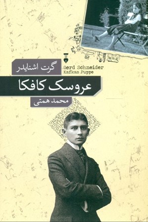 نمایش جزئیات برای  عروسک کافکا تصویر  عروسک کافکا