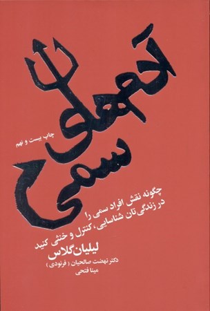 نمایش جزئیات برای  آدمهای سمی تصویر  آدمهای سمی