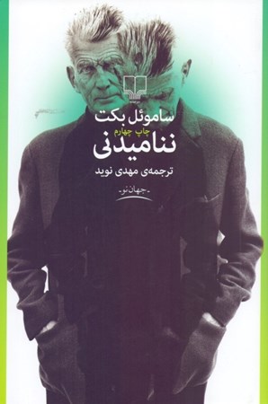 نمایش جزئیات برای  ننامیدنی تصویر  ننامیدنی