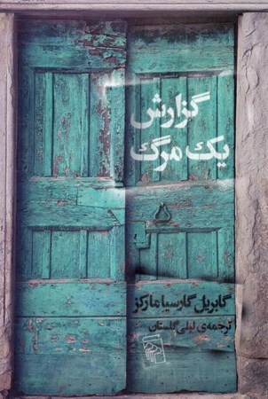 نمایش جزئیات برای  گزارش 1 مرگ تصویر  گزارش 1 مرگ