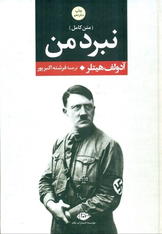 نمایش جزئیات برای  نبرد من تصویر  نبرد من