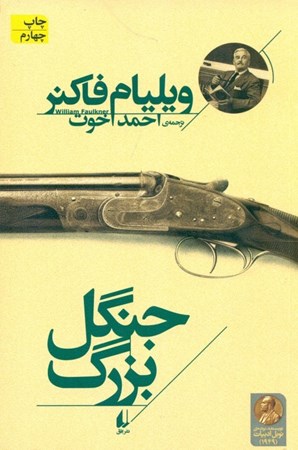 نمایش جزئیات برای  جنگل بزرگ تصویر  جنگل بزرگ