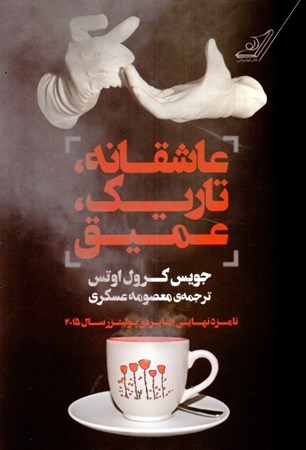نمایش جزئیات برای  عاشقانه تاریک عمیق تصویر  عاشقانه تاریک عمیق