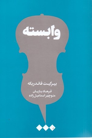 نمایش جزئیات برای  وابسته تصویر  وابسته