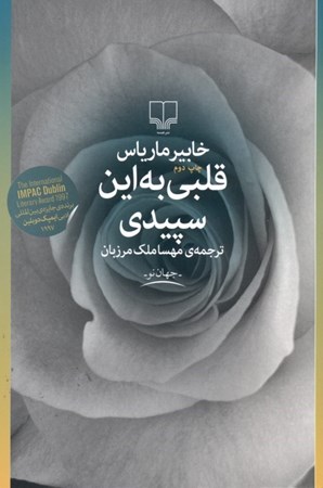 نمایش جزئیات برای  قلبی به این سپیدی تصویر  قلبی به این سپیدی