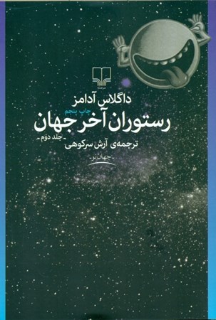 نمایش جزئیات برای  رستوران آخر جهان تصویر  رستوران آخر جهان